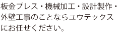 無料お見積り・お問合せ